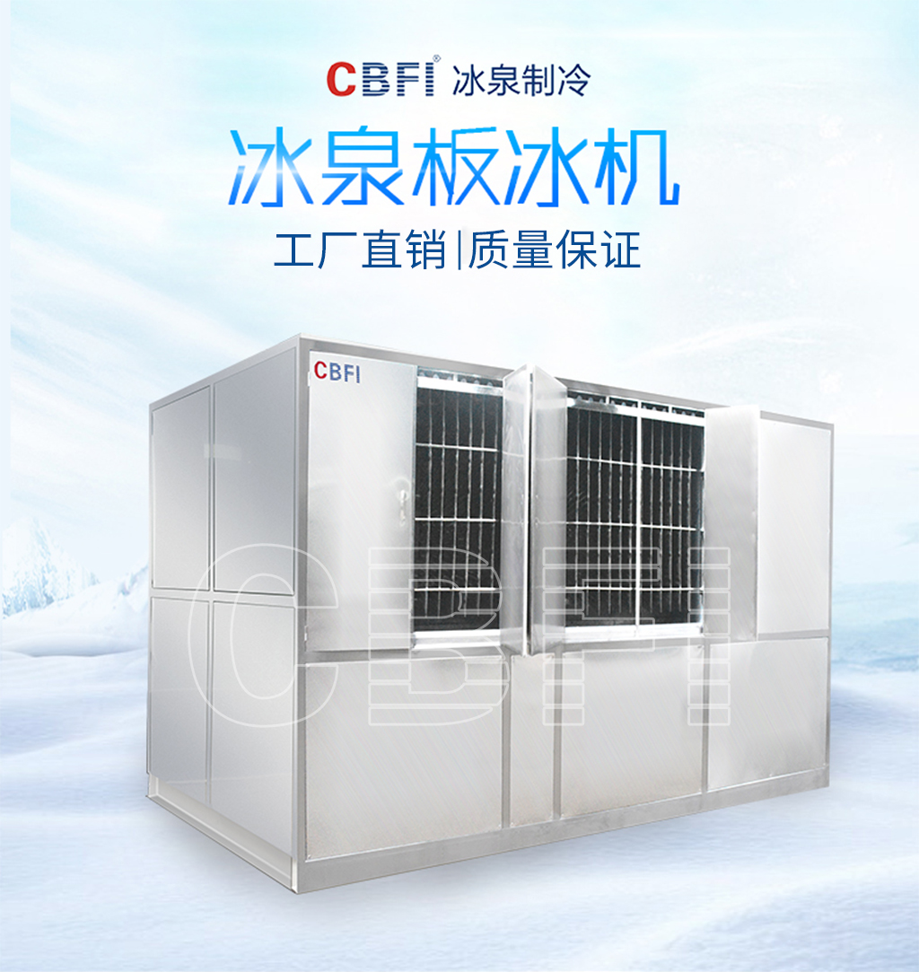 板冰機(jī)01 板冰機(jī)01