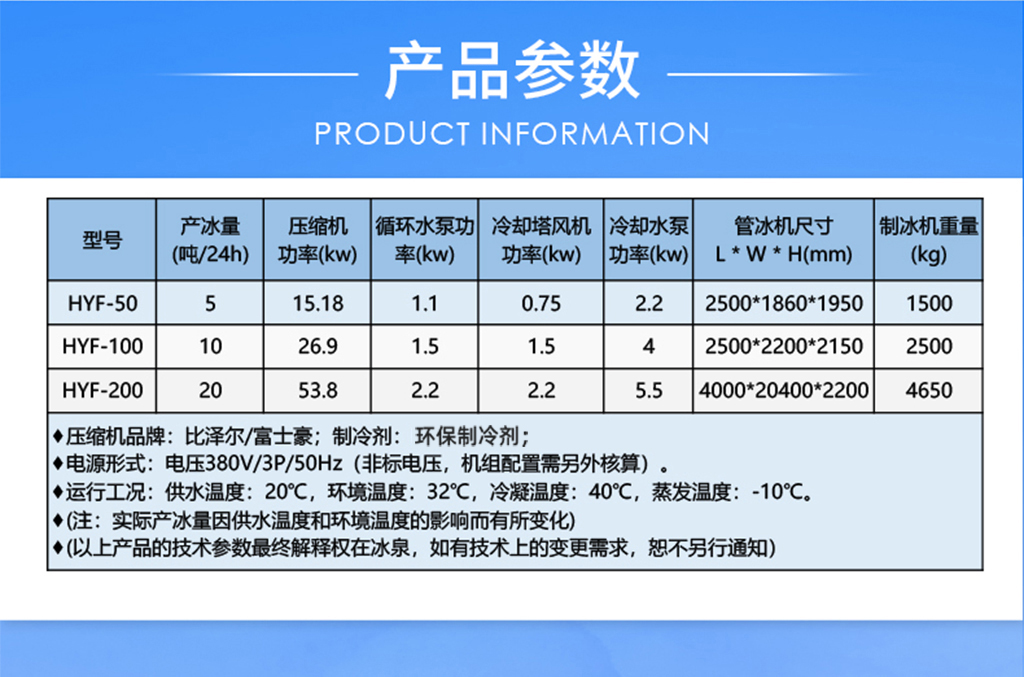 板冰機(jī)02 板冰機(jī)02