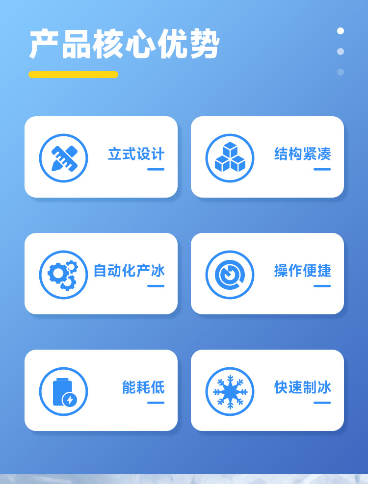 片冰機(jī)30噸、片冰機(jī)40噸產(chǎn)品核心優(yōu)勢(shì)