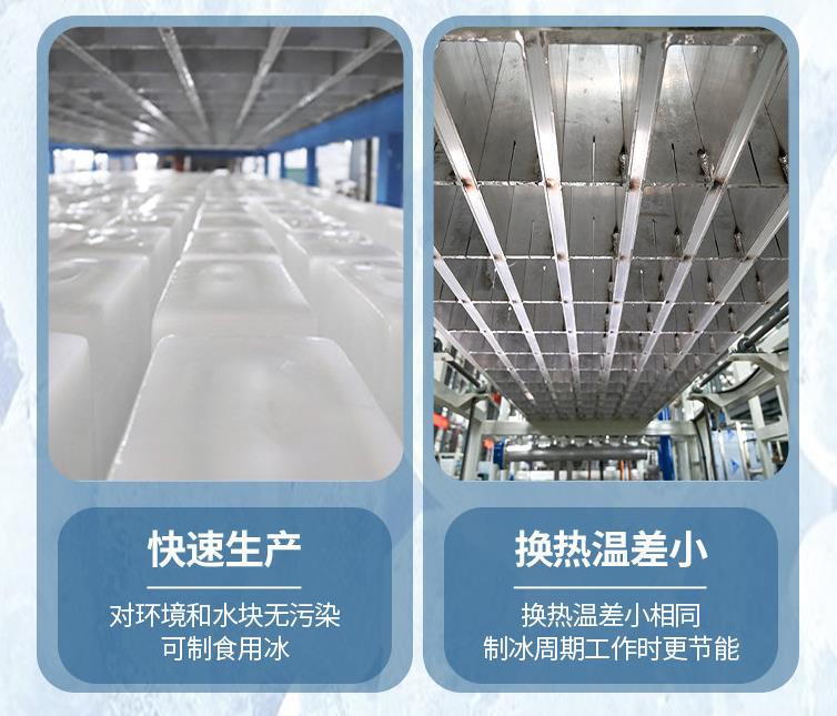 大型制冰機