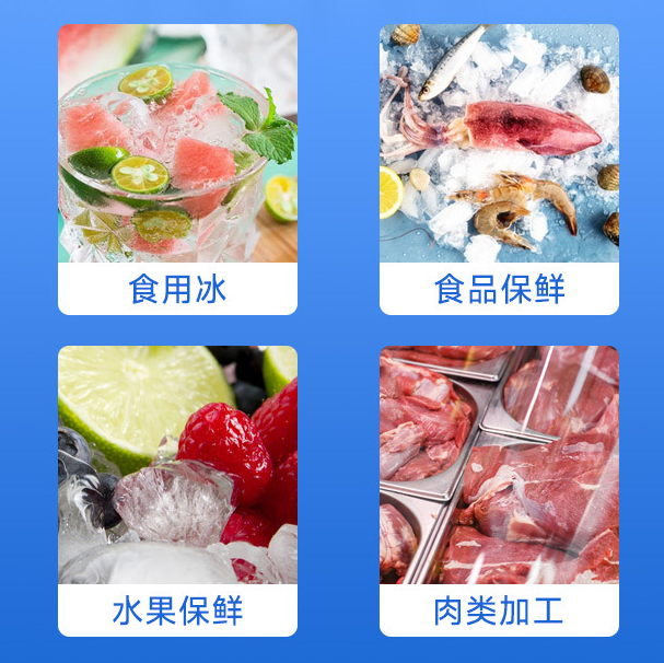 30噸管冰機的應用領域?