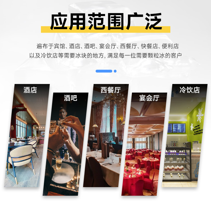 大型全自動制冰機應(yīng)用范圍