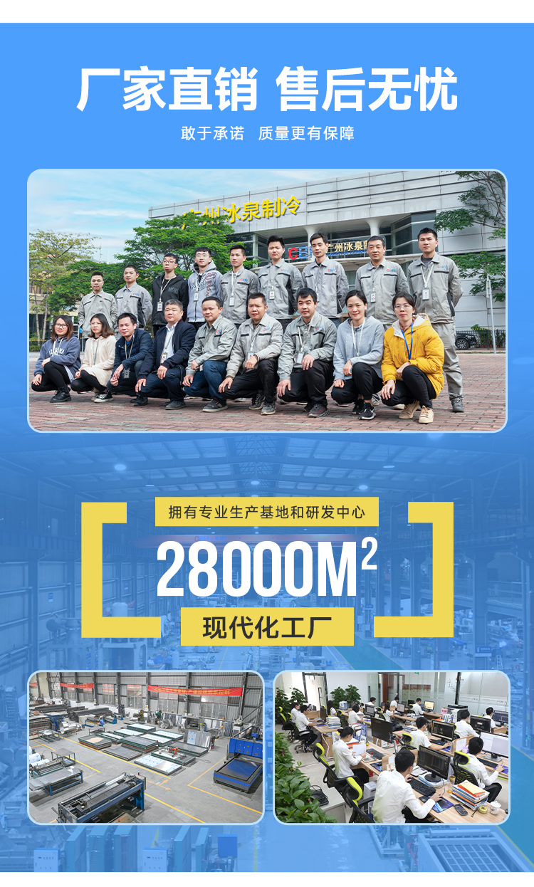 廣州冰泉制冷是大型冰廠、速凍和冷庫(kù)工程解決方案服務(wù)商?