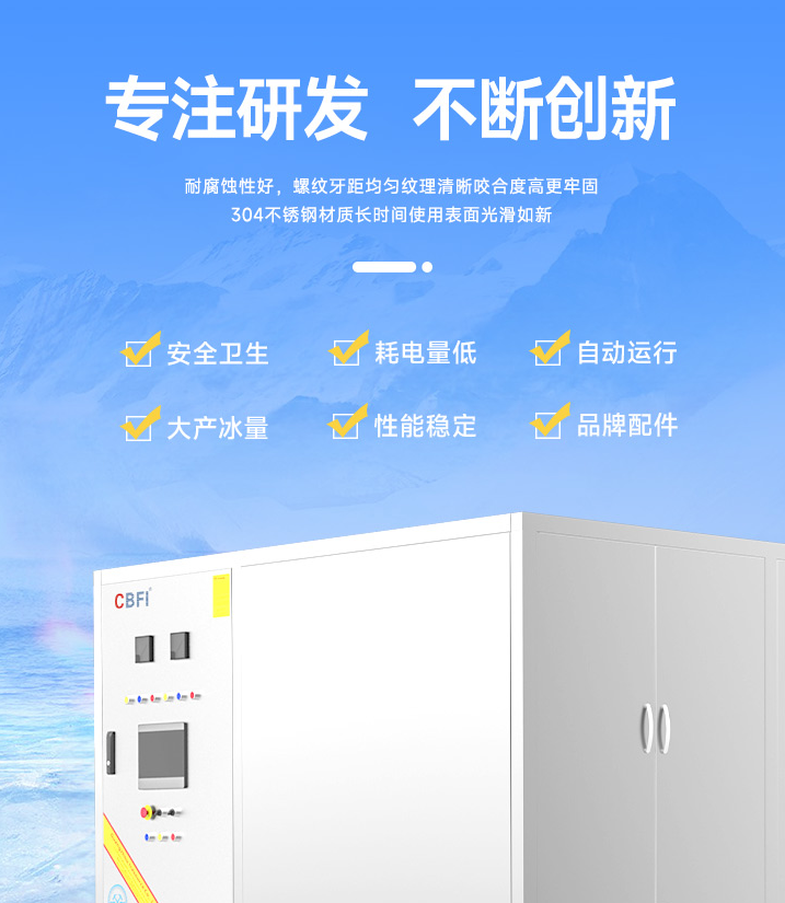 顆粒制冰機的工作原理