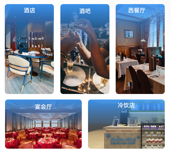 冰塊可食用的應用行業(yè)