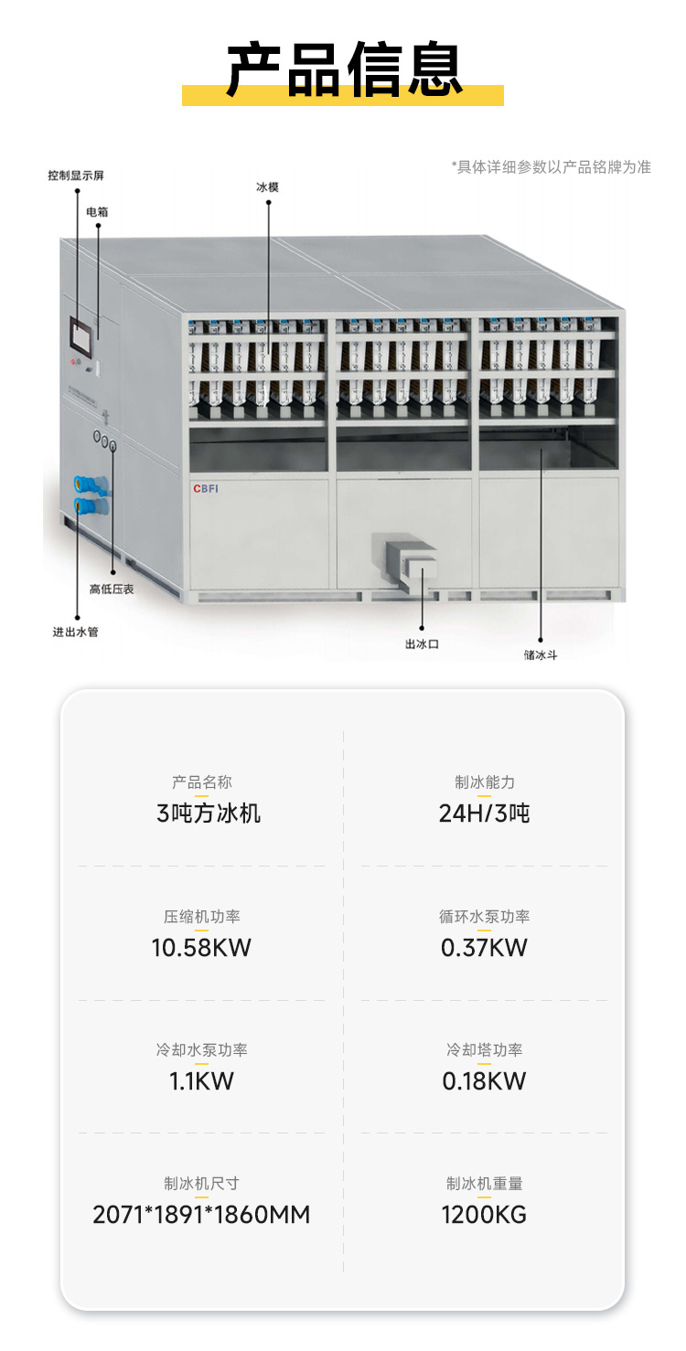 3噸方冰機(jī)產(chǎn)品信息
