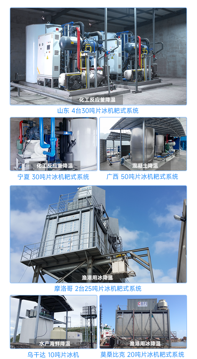 片冰機(jī)的案例