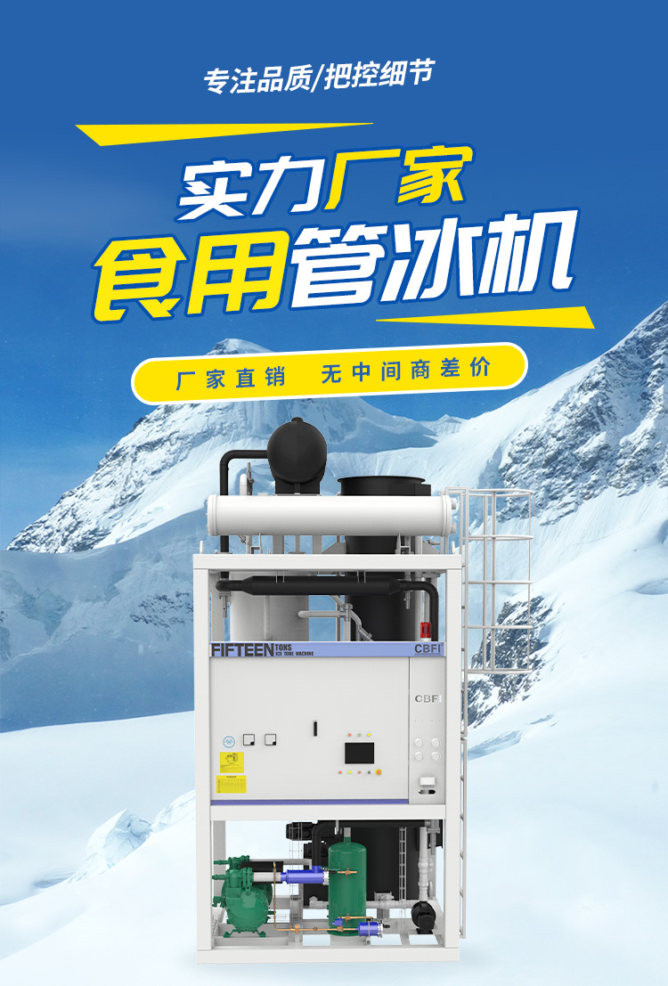 管冰機(jī) 管冰機(jī)