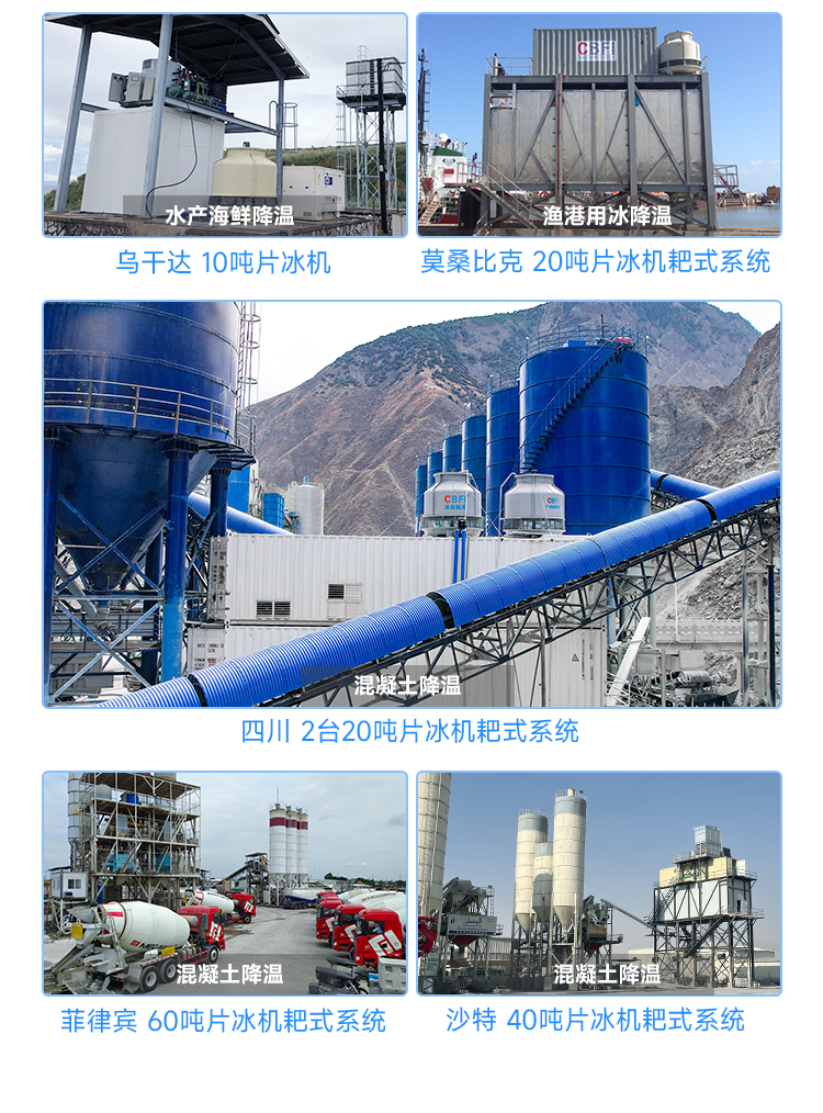 選擇哪種類型的制冰機，主要取決于工程的具體需求