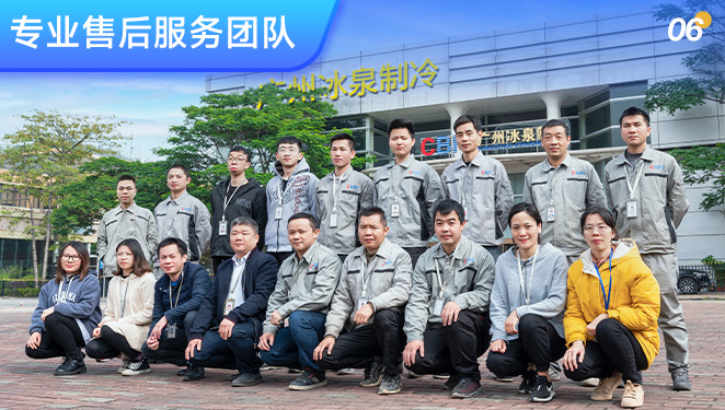 冰泉制冷售后服務