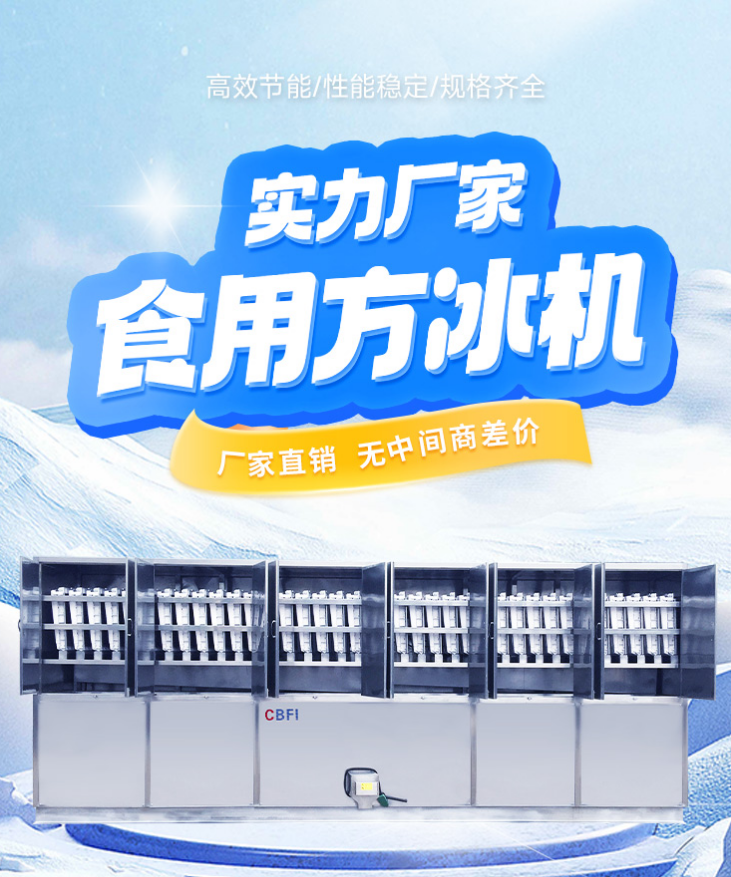 實力冰廠食用方冰機